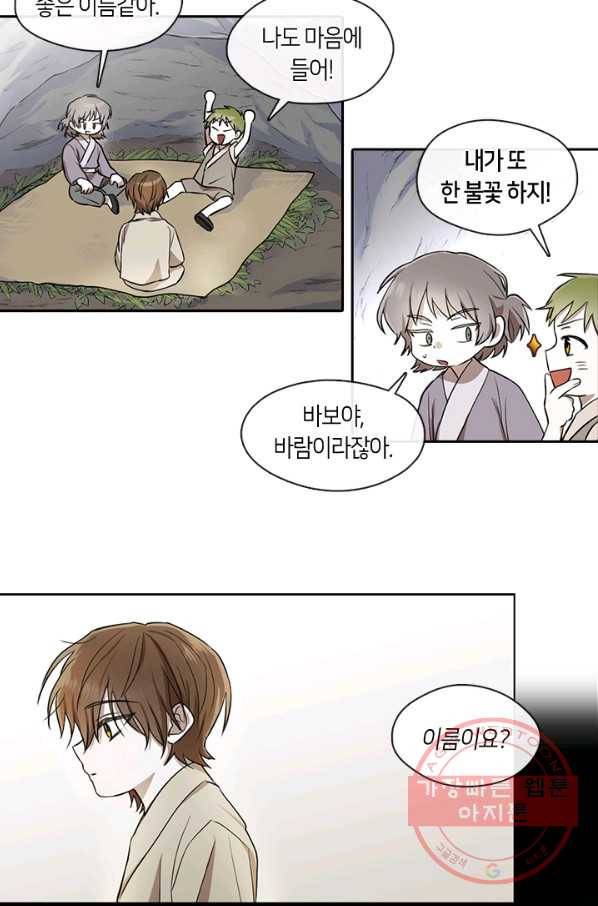 궁에 숨은 꽃 20화 9