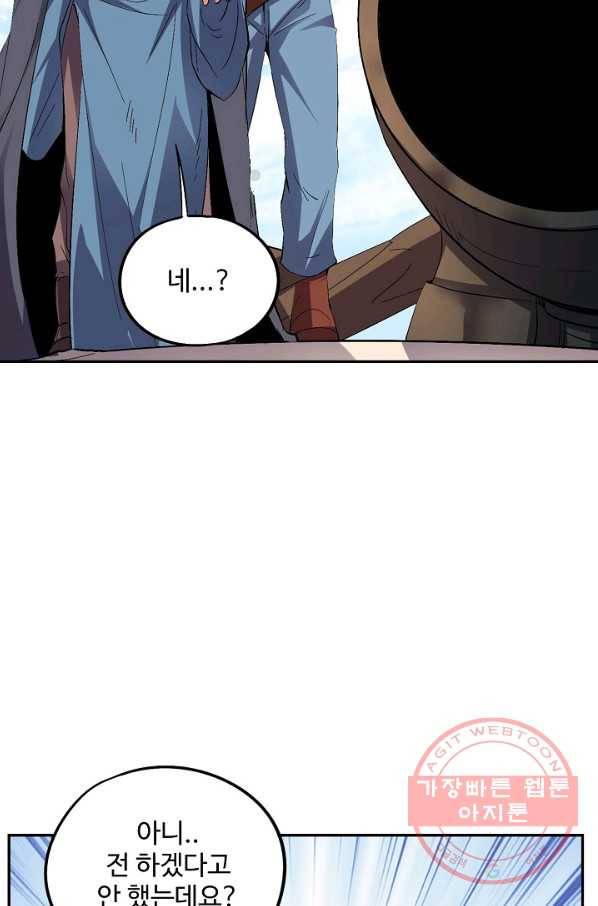 복천성주 61화 7