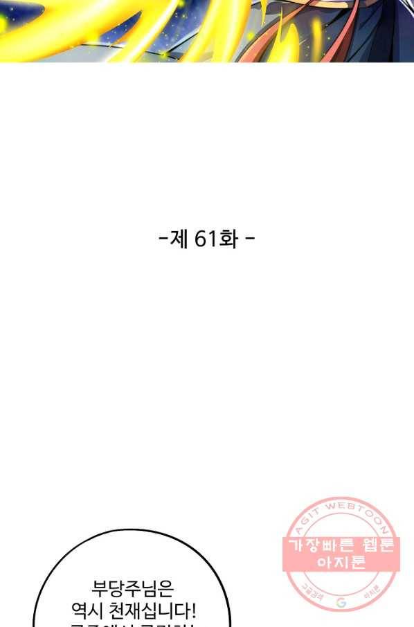 복천성주 61화 12