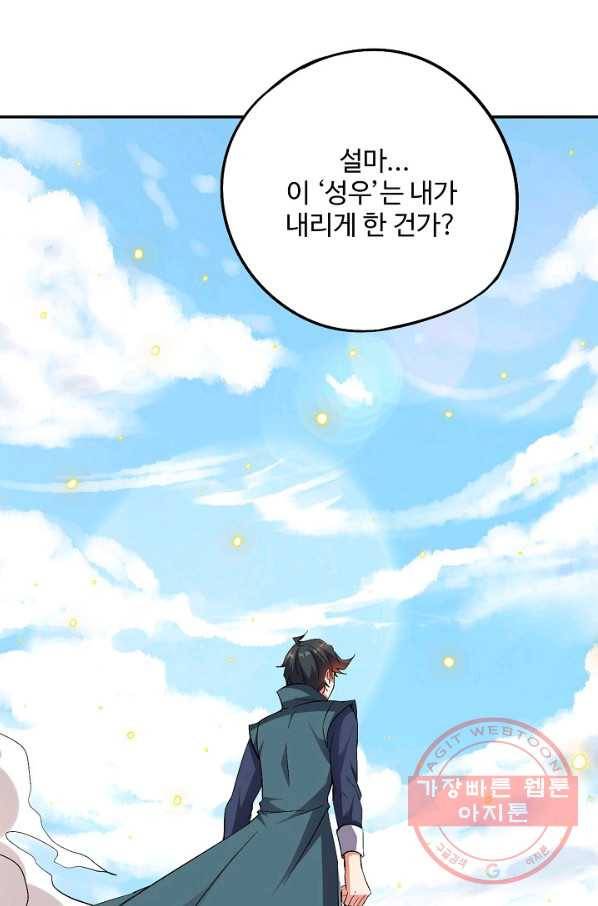 복천성주 61화 33