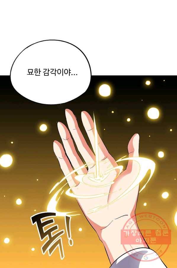 복천성주 61화 36
