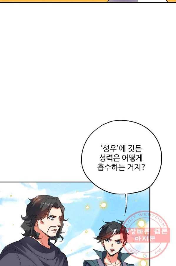 복천성주 61화 37