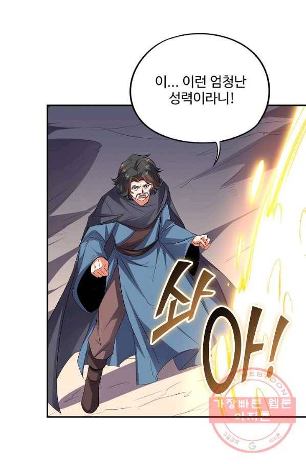 복천성주 61화 46