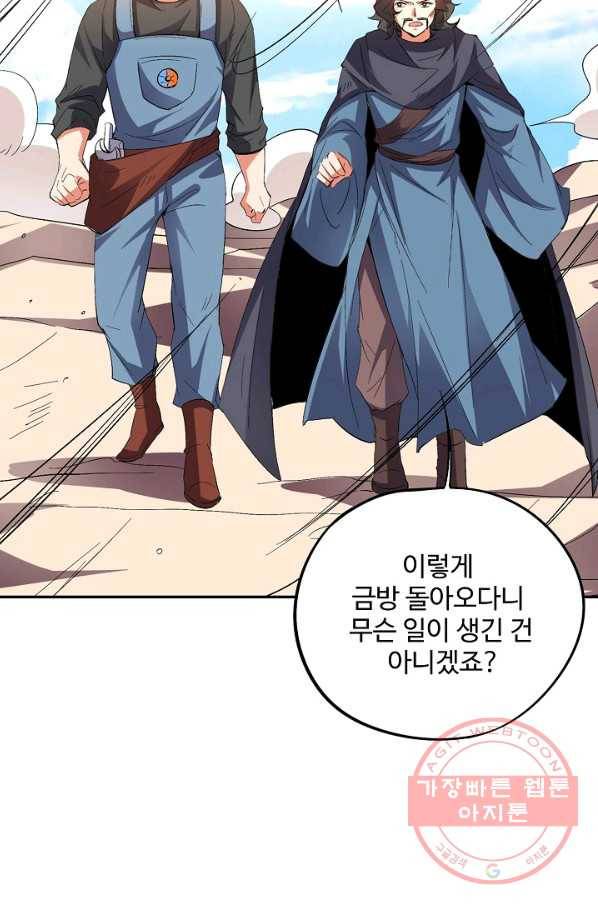 복천성주 61화 85