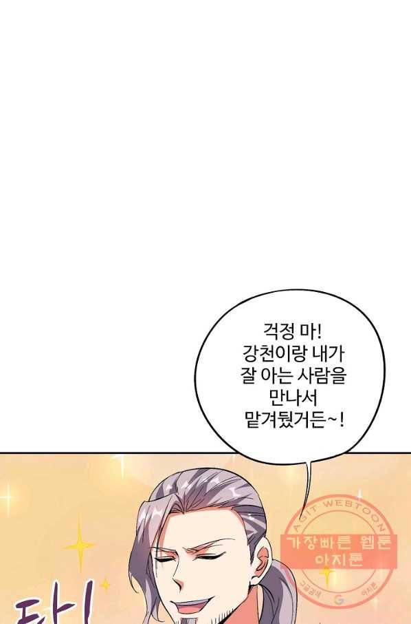 복천성주 61화 86