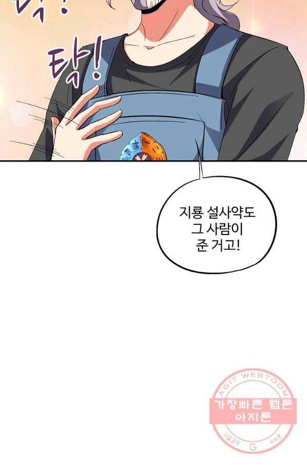 복천성주 61화 87