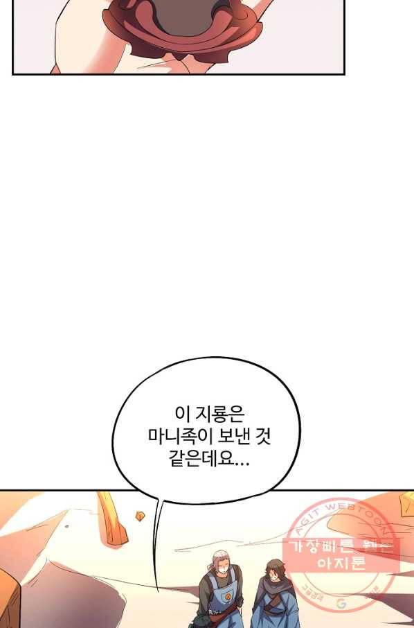복천성주 61화 91