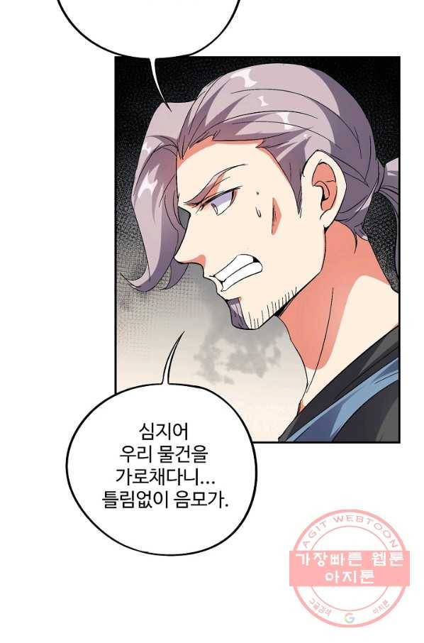 복천성주 61화 96