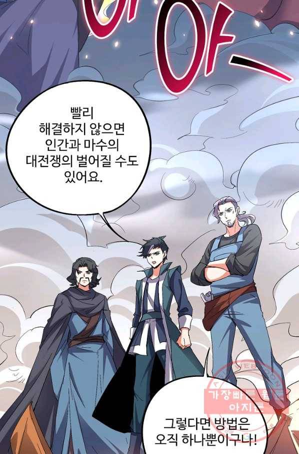 복천성주 61화 98