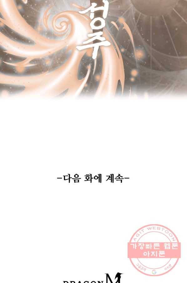 복천성주 61화 100