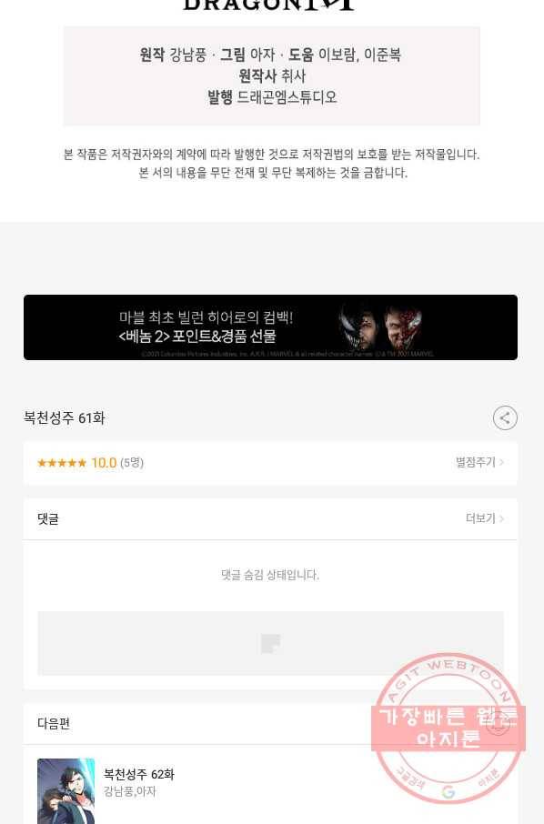 복천성주 61화 101