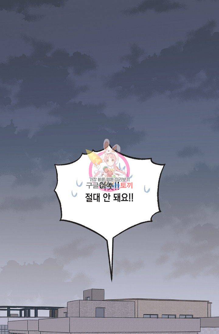 별과 별 사이 14화 1