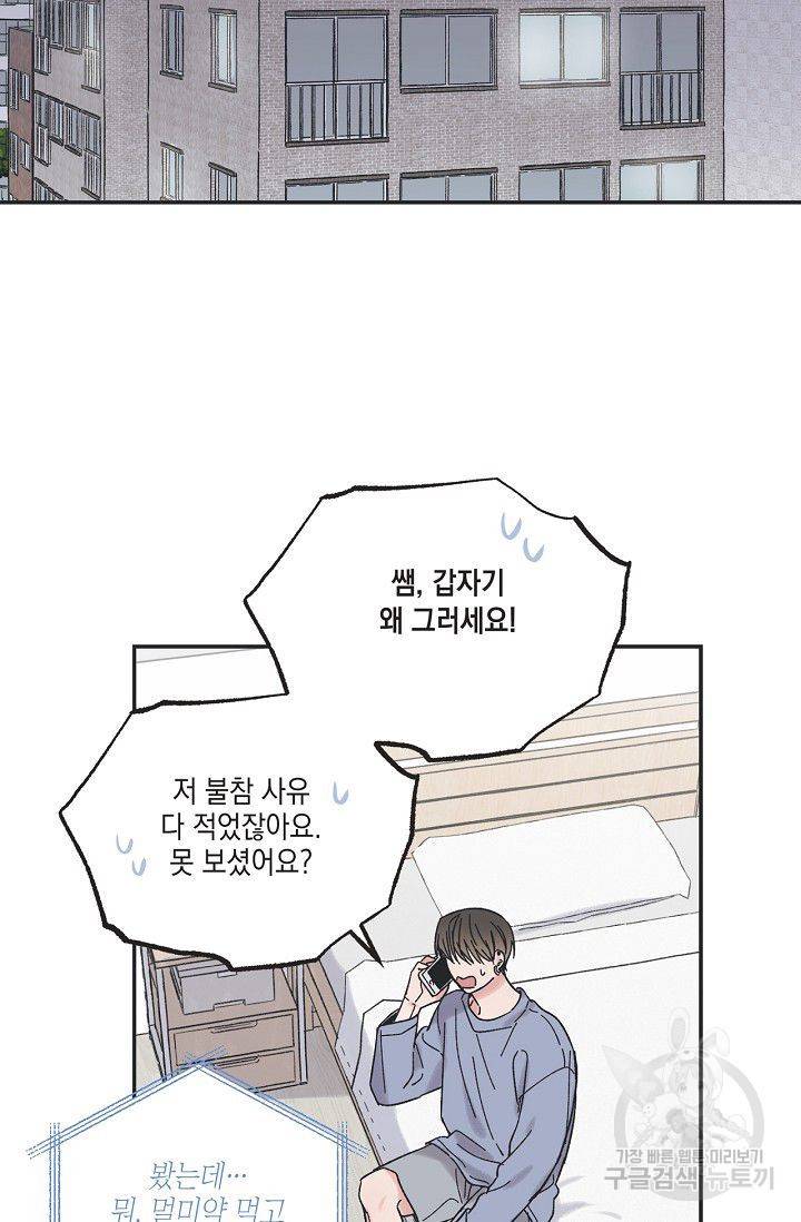 별과 별 사이 14화 2