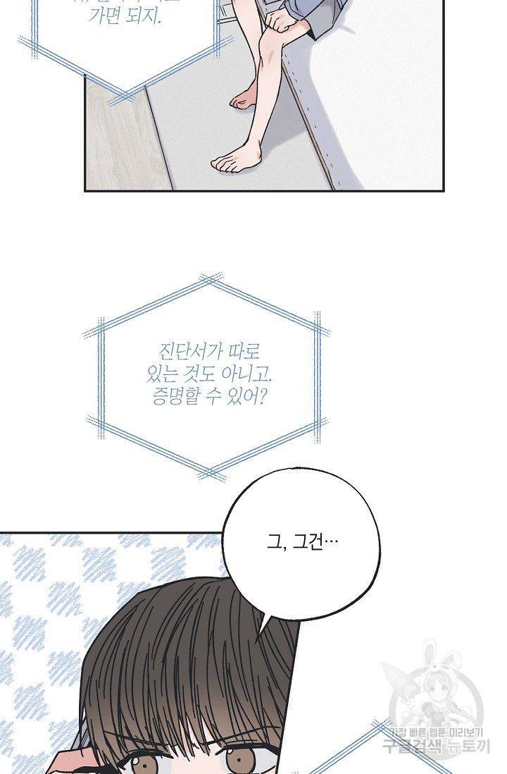 별과 별 사이 14화 3