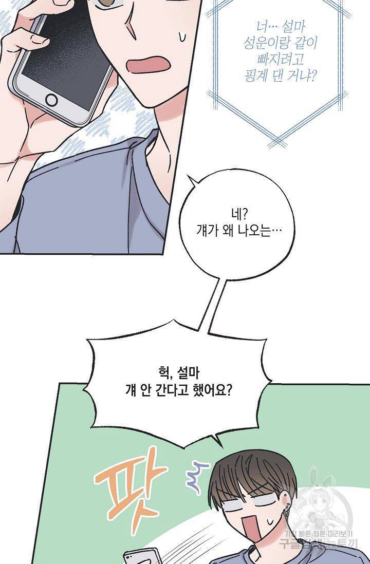 별과 별 사이 14화 4