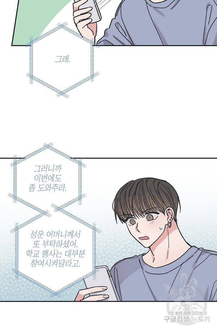 별과 별 사이 14화 5