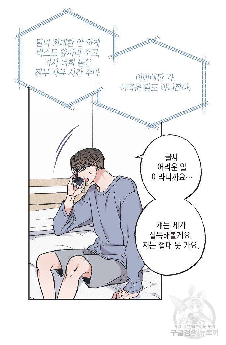 별과 별 사이 14화 6