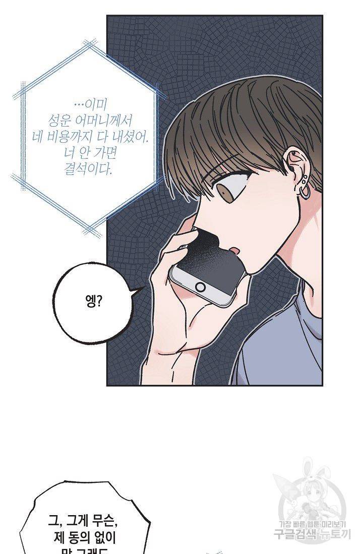 별과 별 사이 14화 7