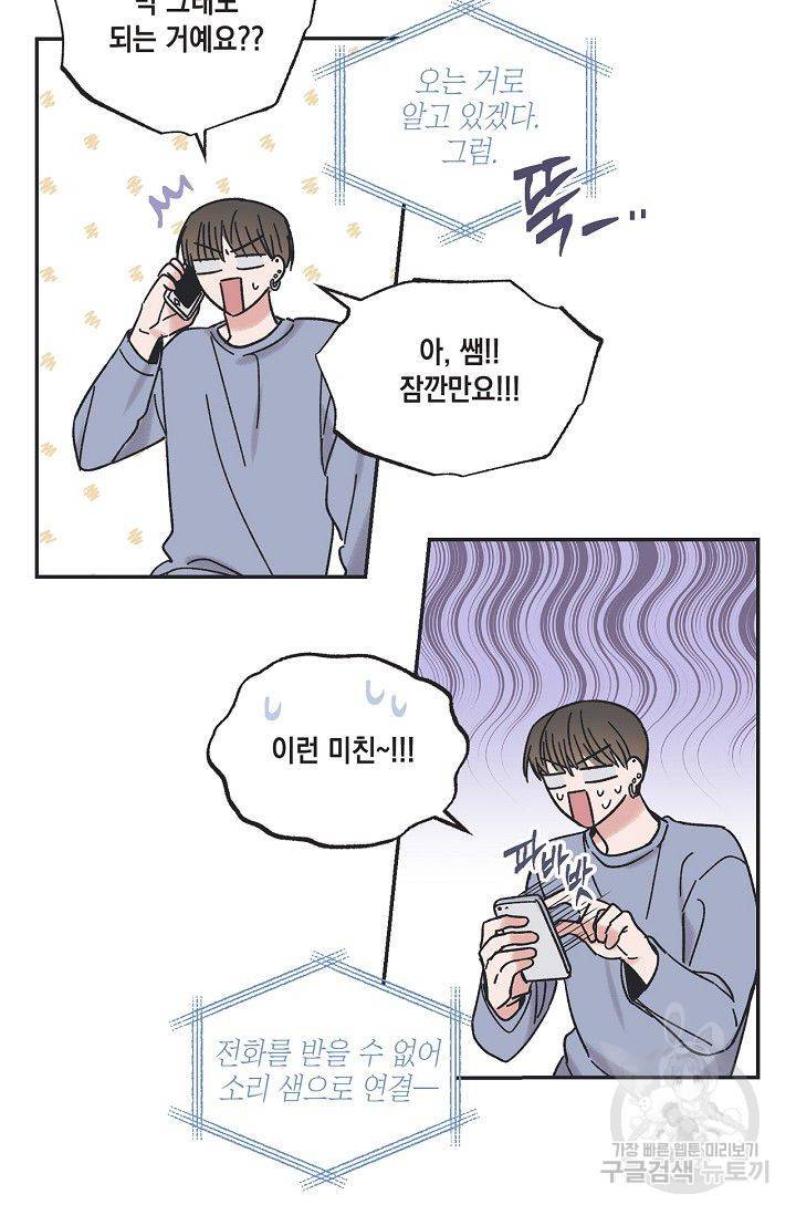 별과 별 사이 14화 8