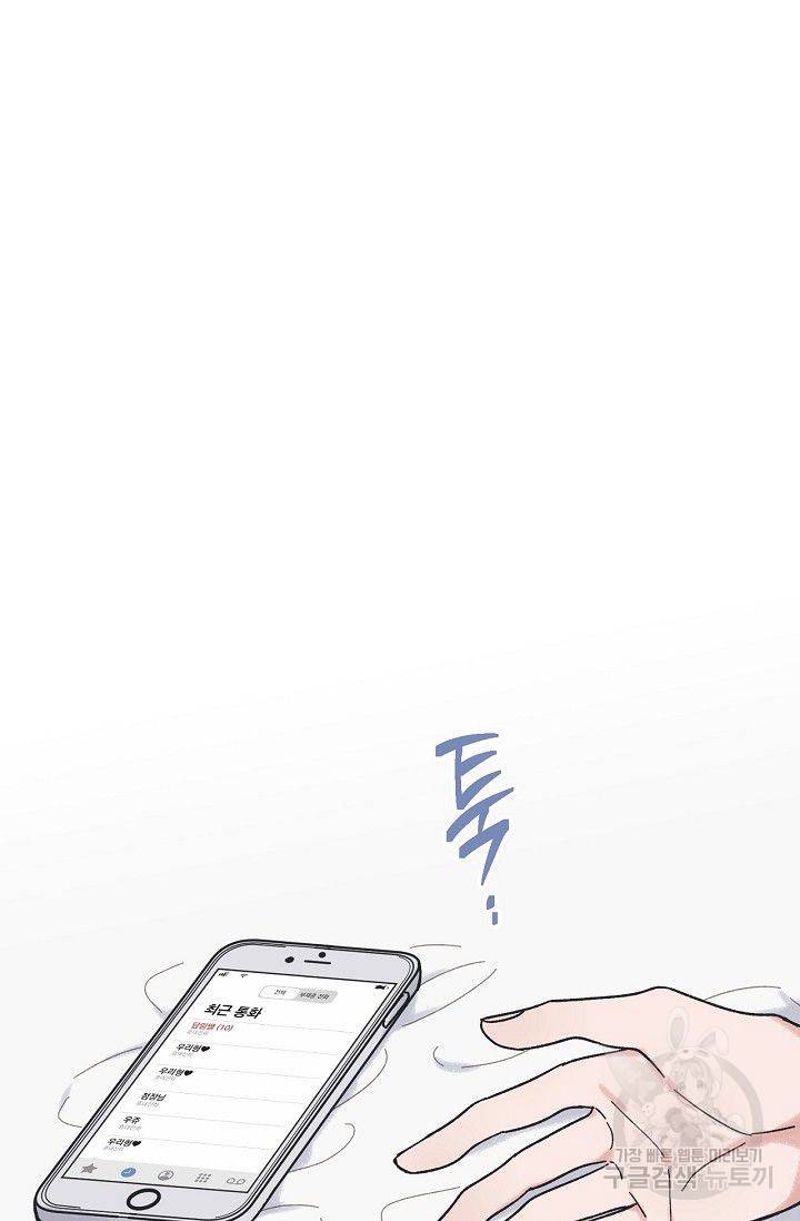 별과 별 사이 14화 9