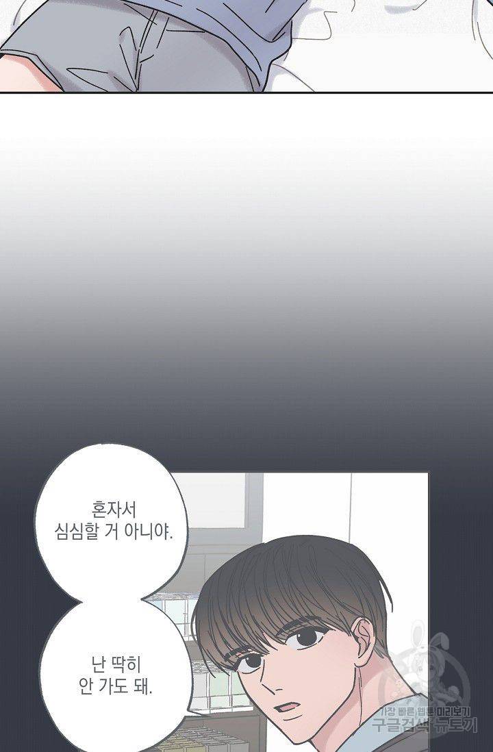 별과 별 사이 14화 11