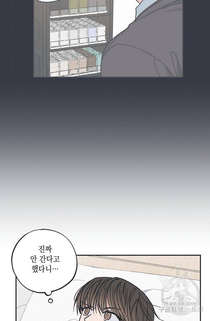 별과 별 사이 14화 12