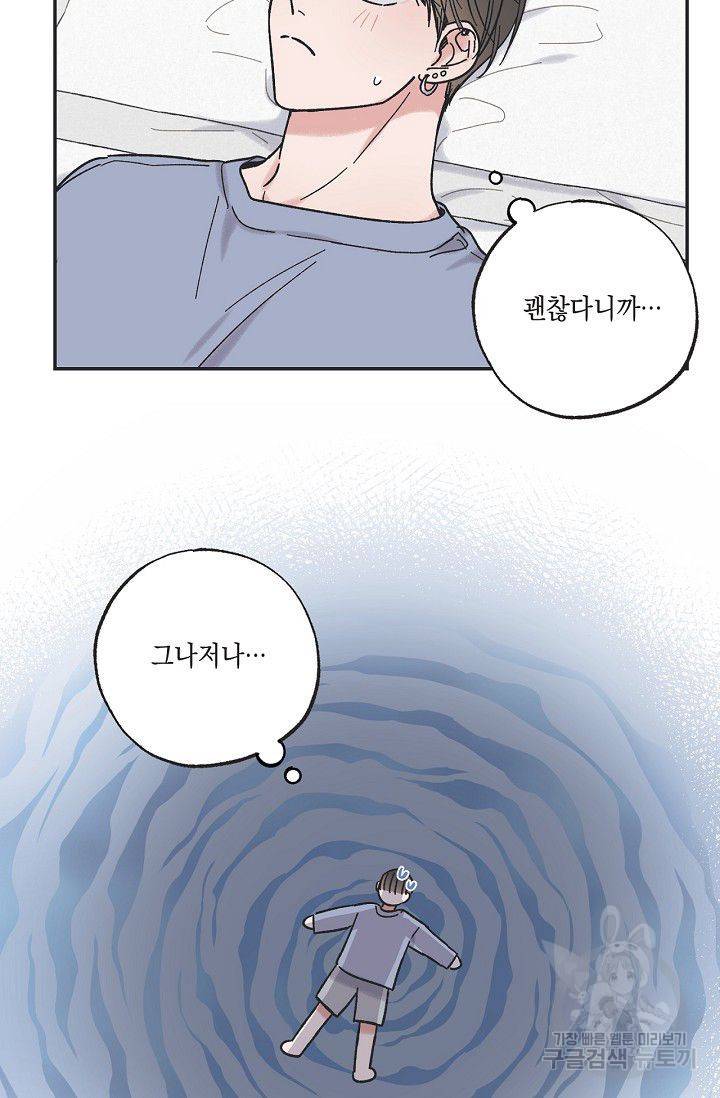 별과 별 사이 14화 13