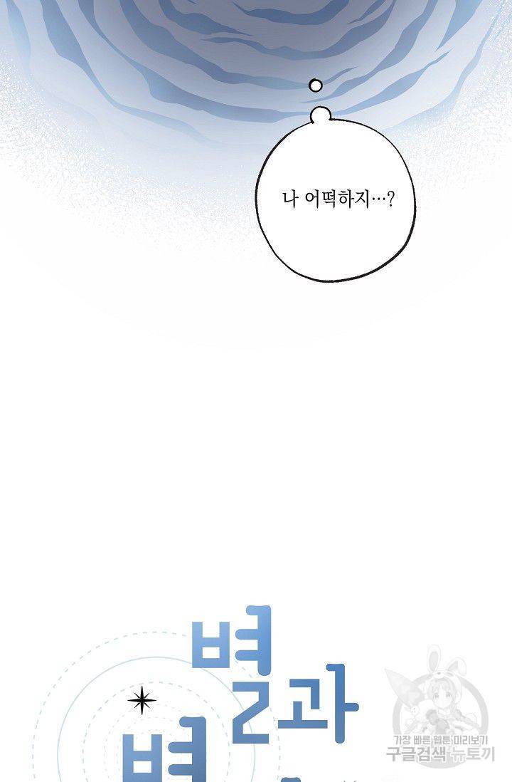 별과 별 사이 14화 14