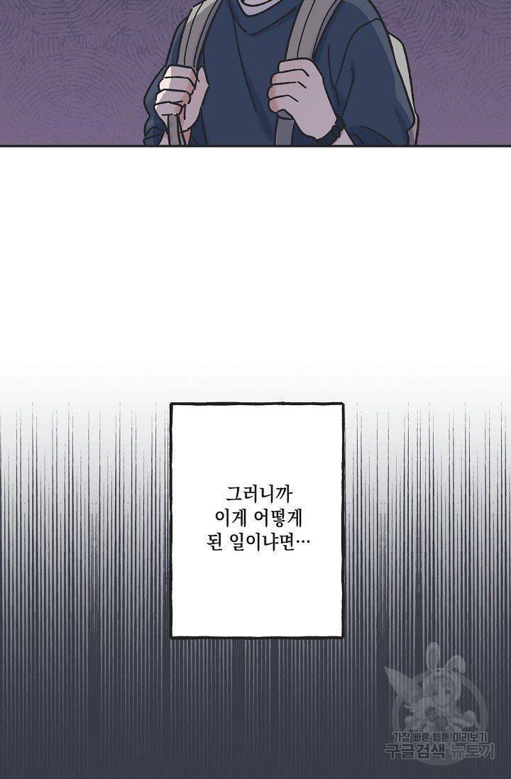 별과 별 사이 14화 17