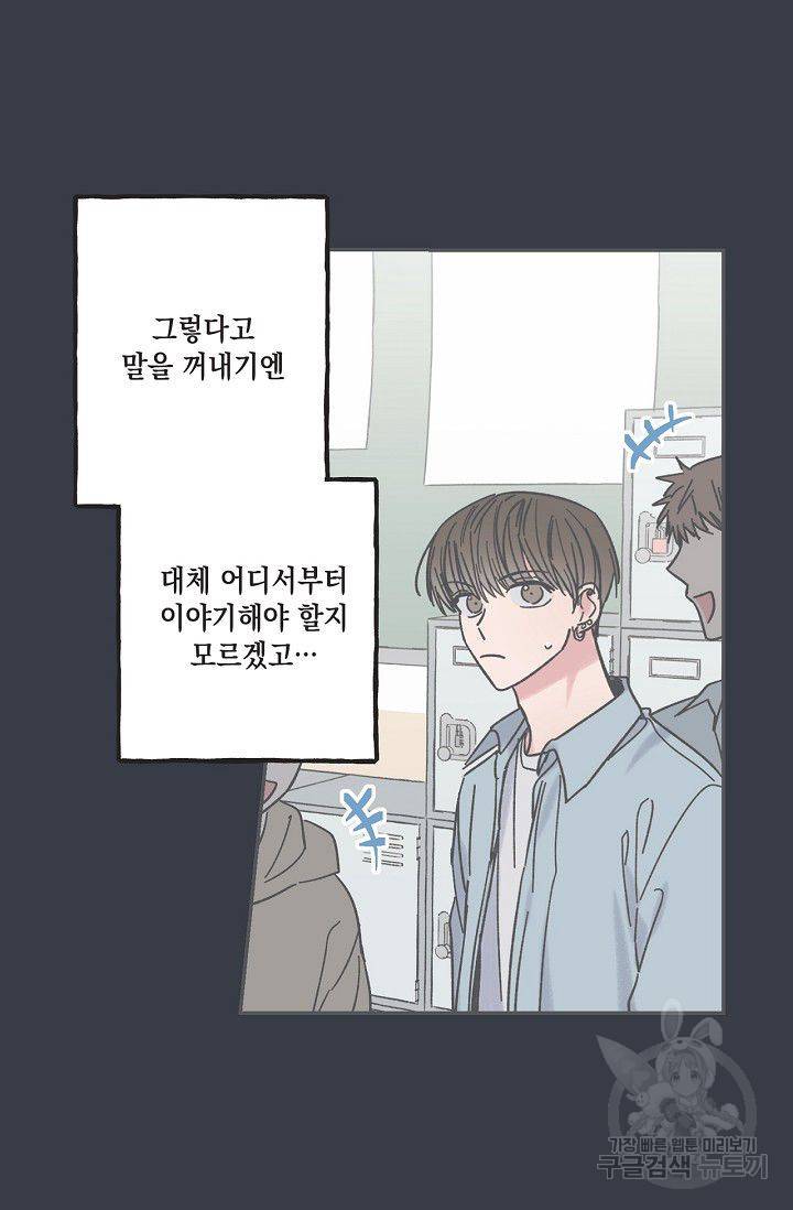 별과 별 사이 14화 19