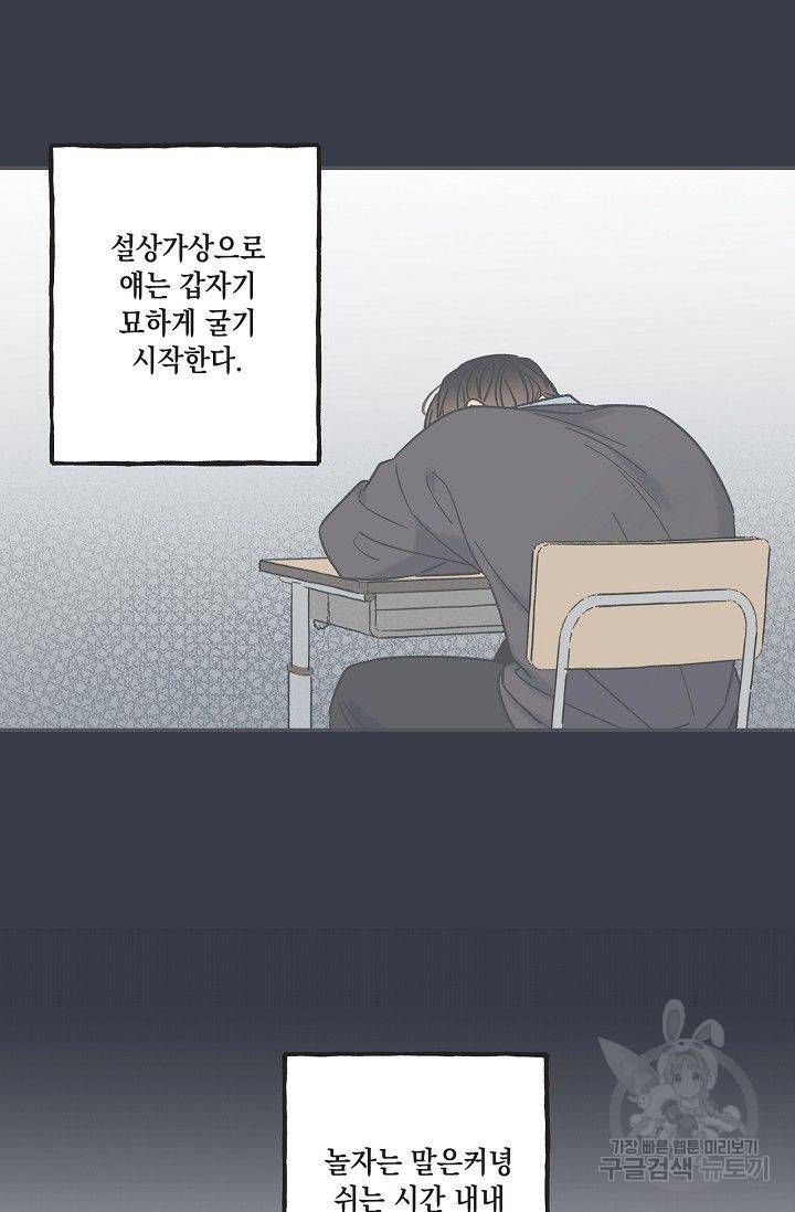 별과 별 사이 14화 20