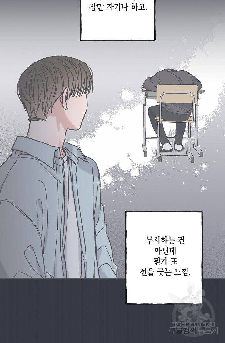 별과 별 사이 14화 21
