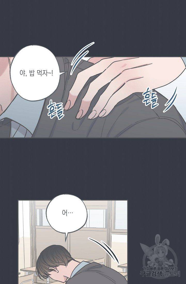 별과 별 사이 14화 22