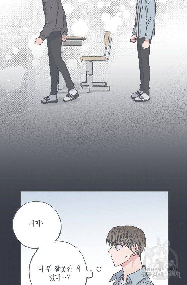별과 별 사이 14화 24