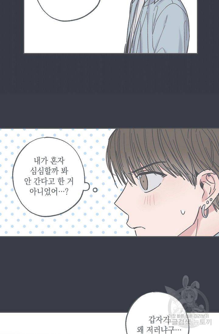 별과 별 사이 14화 25