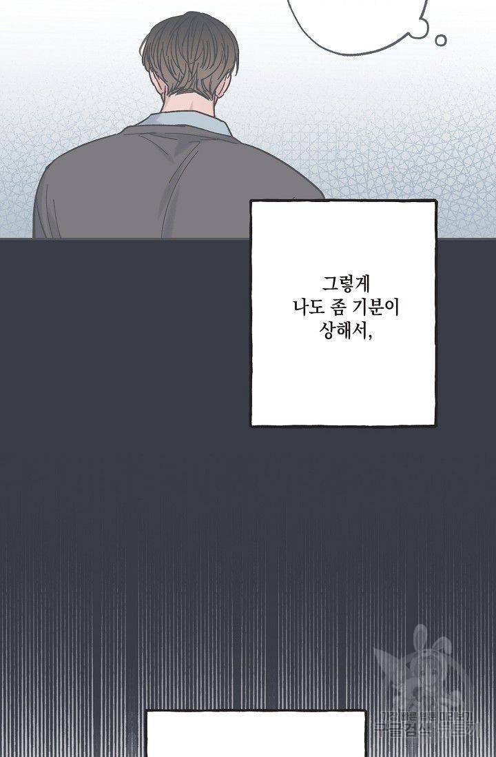 별과 별 사이 14화 26