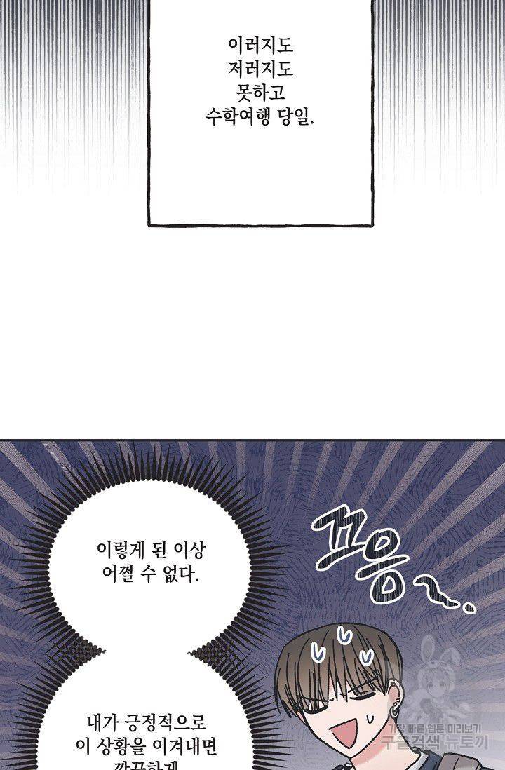 별과 별 사이 14화 27