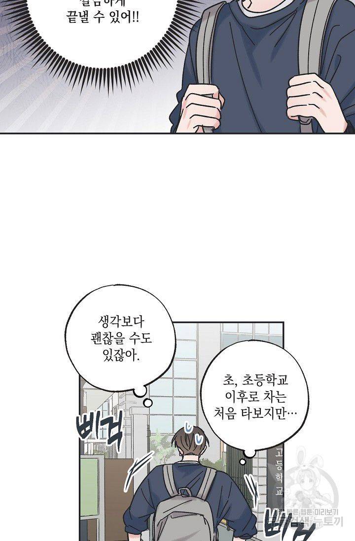 별과 별 사이 14화 28