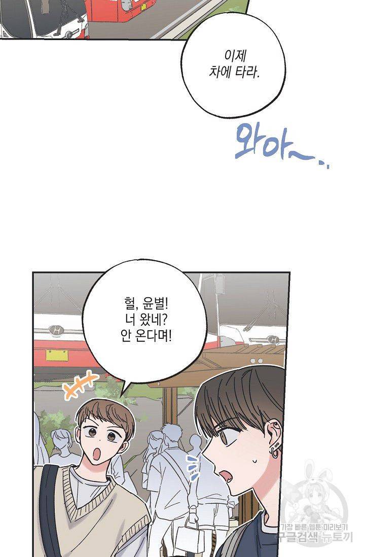별과 별 사이 14화 30