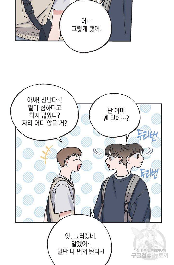별과 별 사이 14화 31