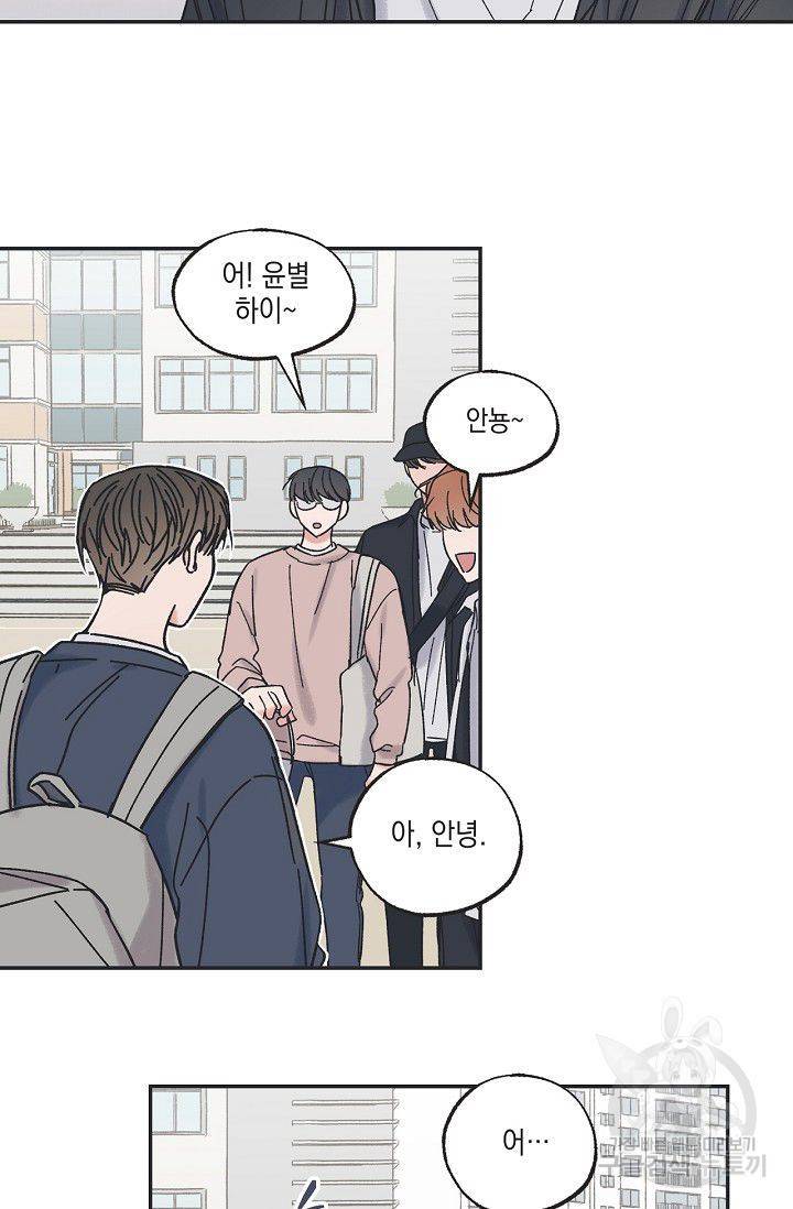 별과 별 사이 14화 34