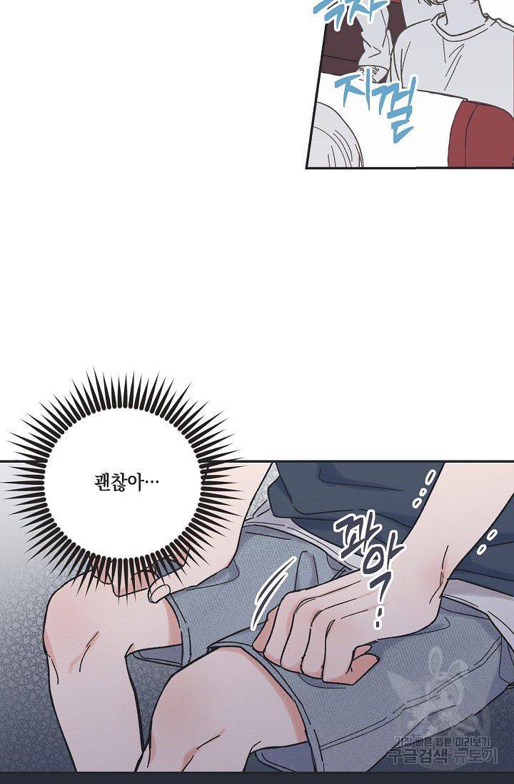 별과 별 사이 14화 40
