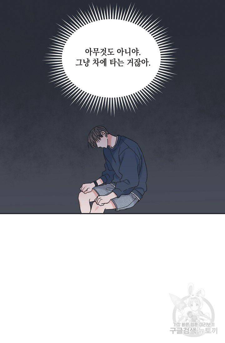 별과 별 사이 14화 41