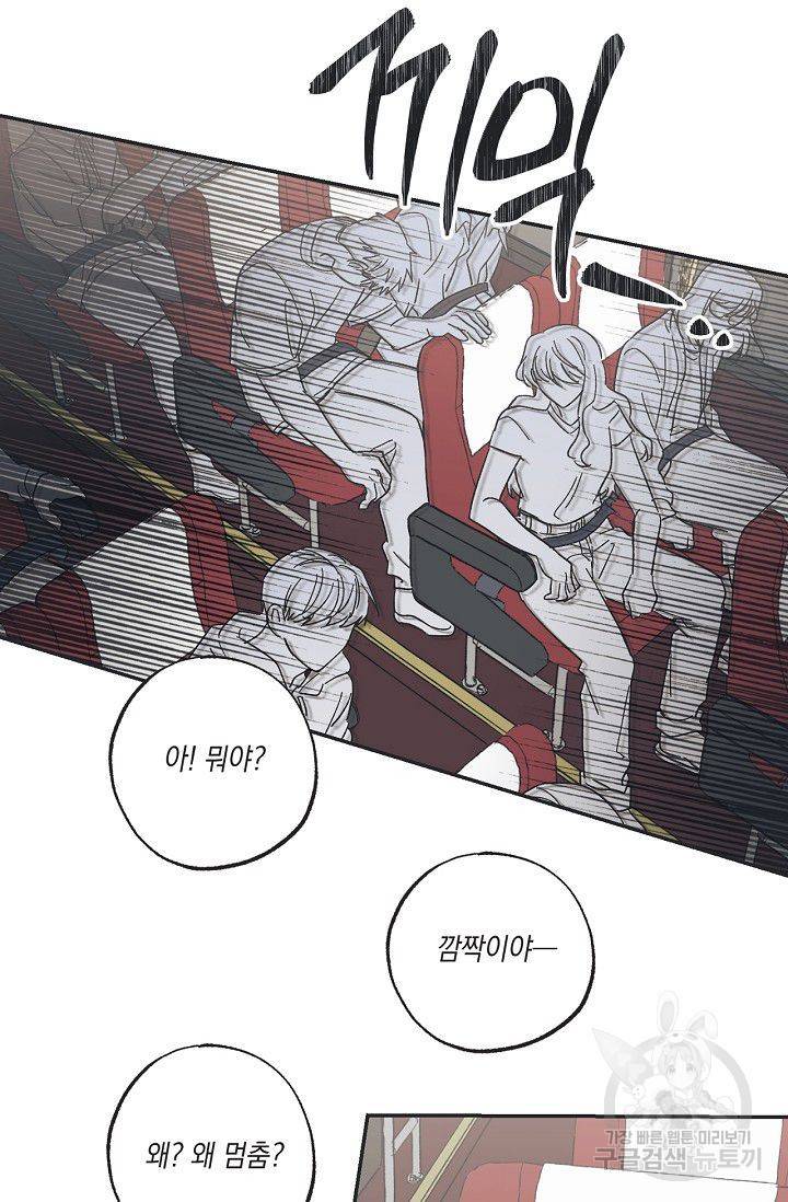 별과 별 사이 14화 42