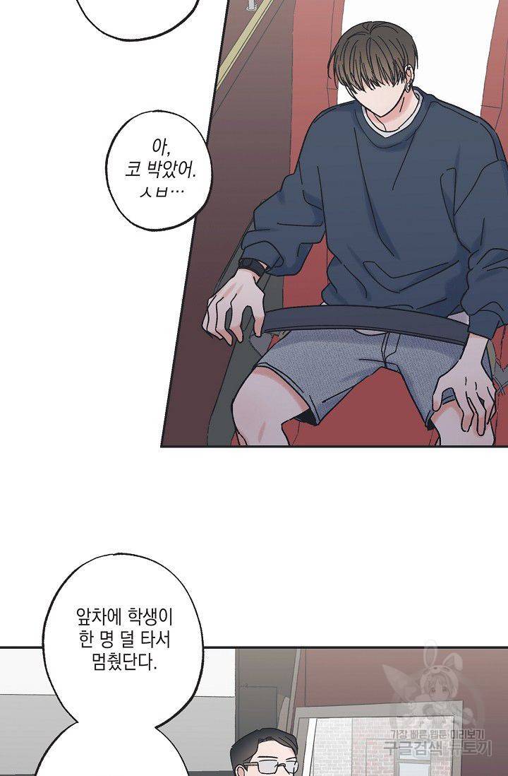 별과 별 사이 14화 43