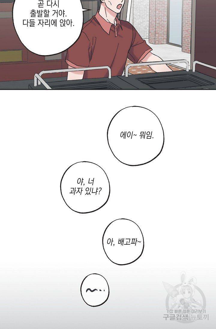 별과 별 사이 14화 44