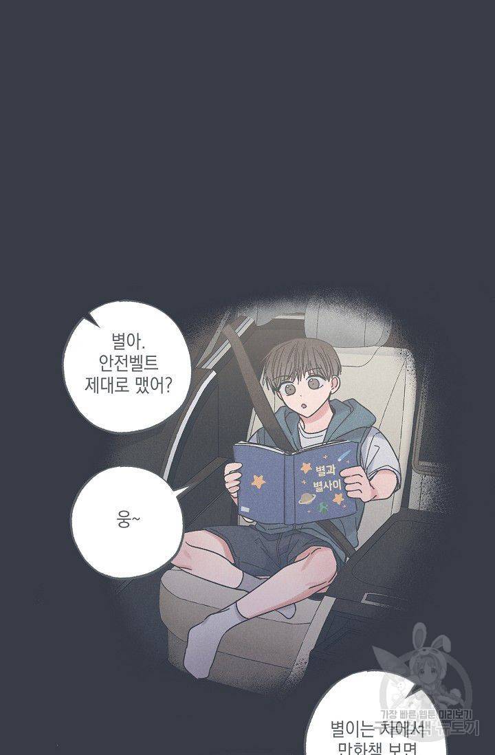 별과 별 사이 14화 46