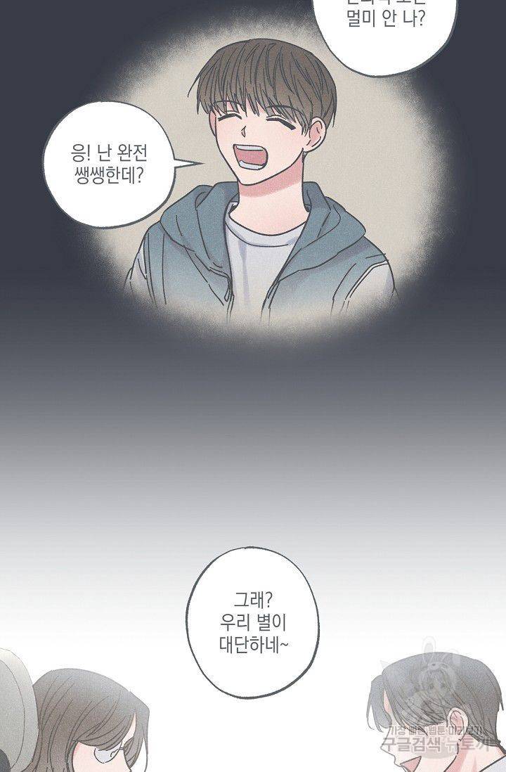 별과 별 사이 14화 47