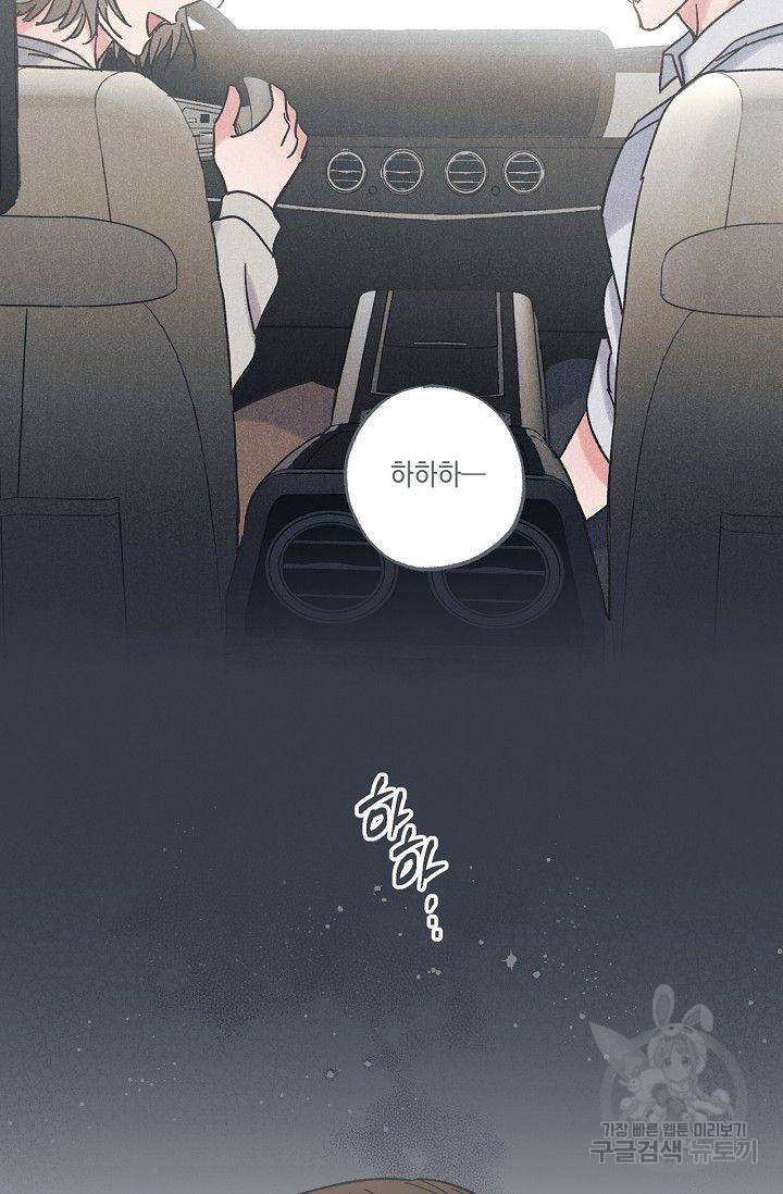 별과 별 사이 14화 48