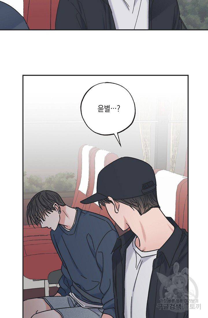 별과 별 사이 14화 50